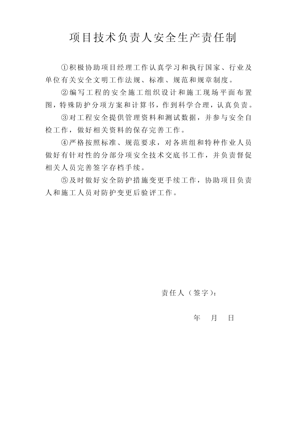 各级人员安全生产责任制签字_第3页