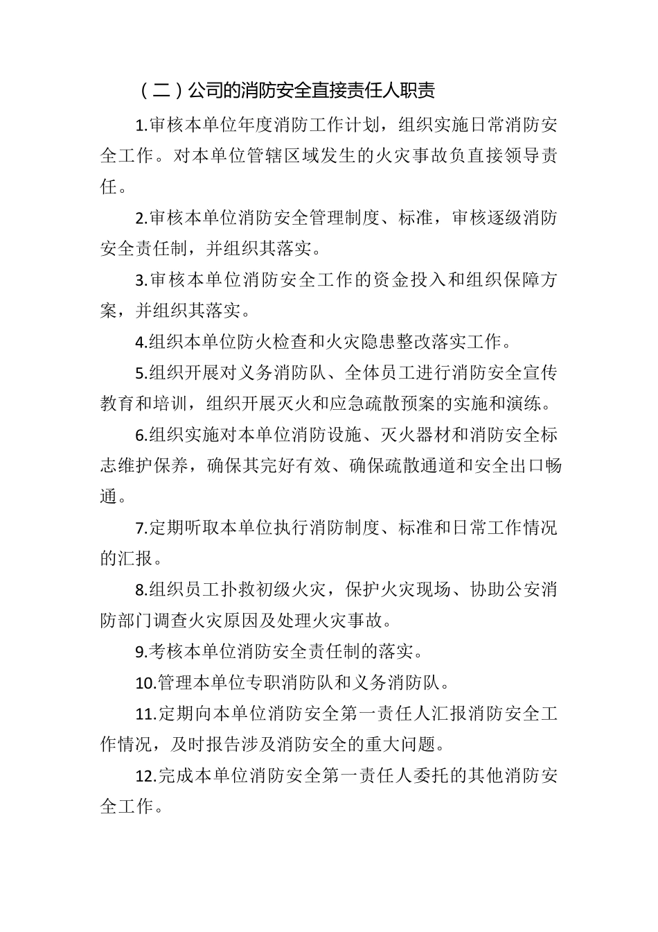 各级人员消防安全职责_第2页