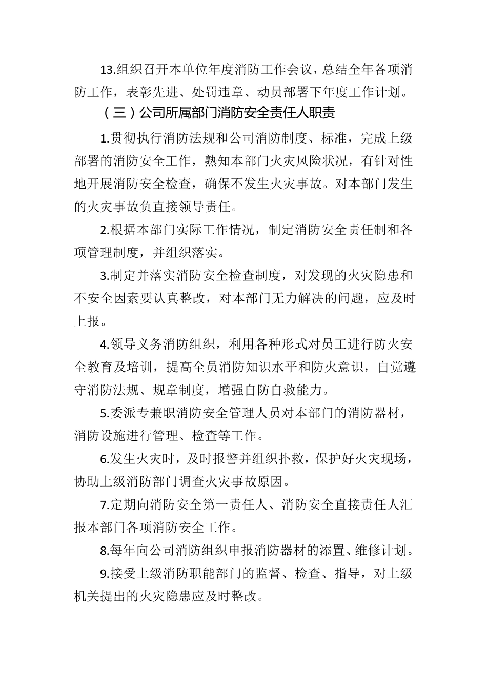 各级人员消防安全职责_第3页