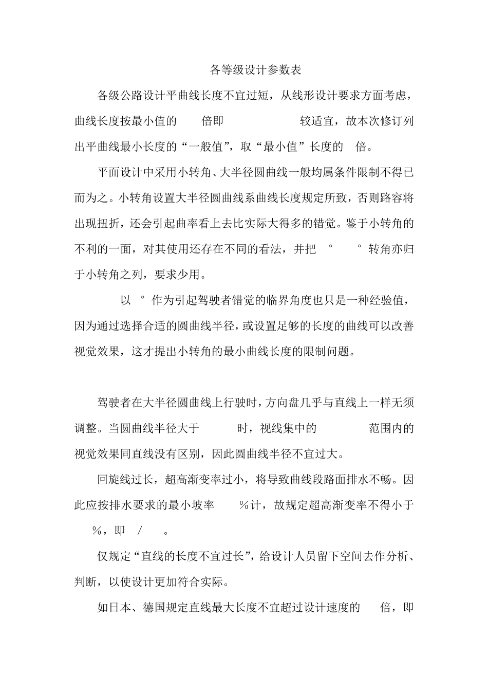 各级公路设计参数_第1页