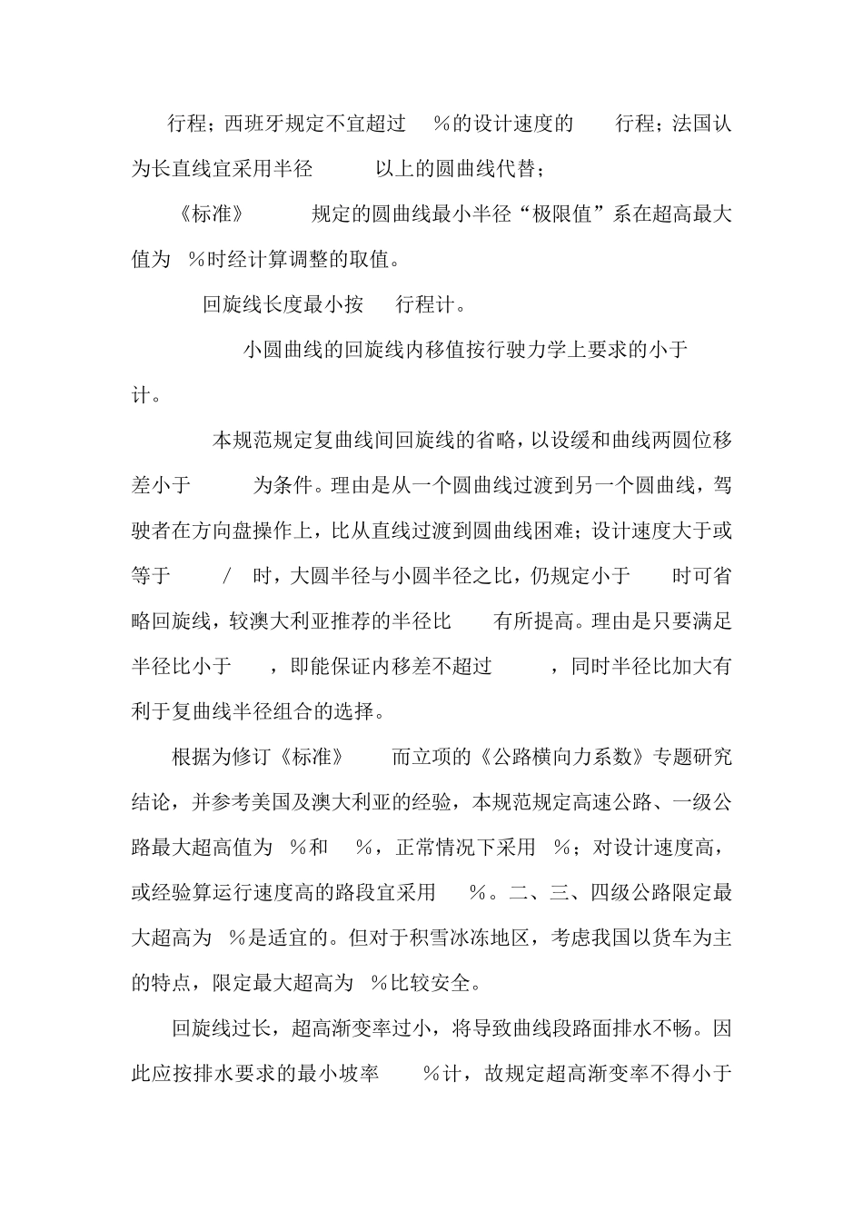 各级公路设计参数_第2页