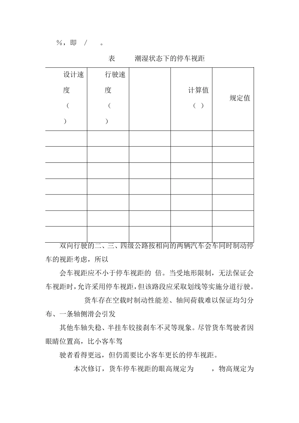 各级公路设计参数_第3页
