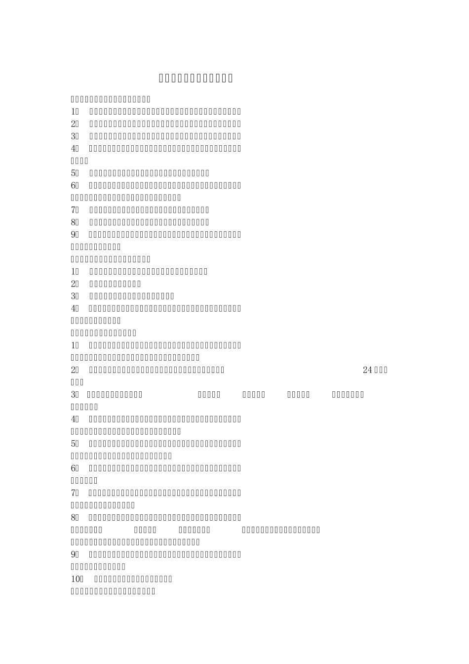 各级各部门安全生产责任制_第1页