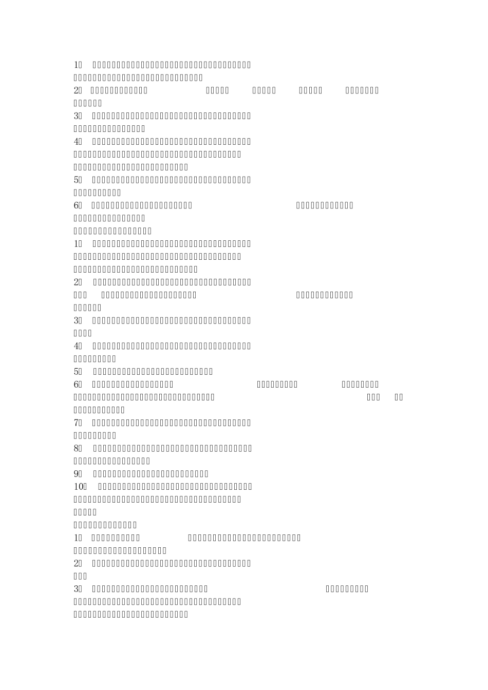 各级各部门安全生产责任制_第2页