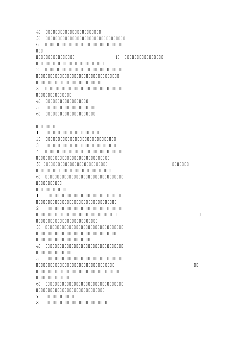 各级各部门安全生产责任制_第3页