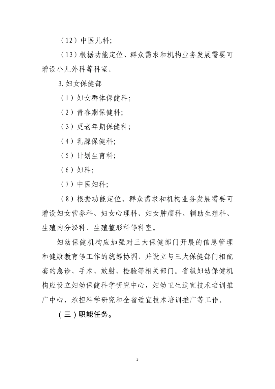 各级妇幼保健机构业务科室设置指南_第3页