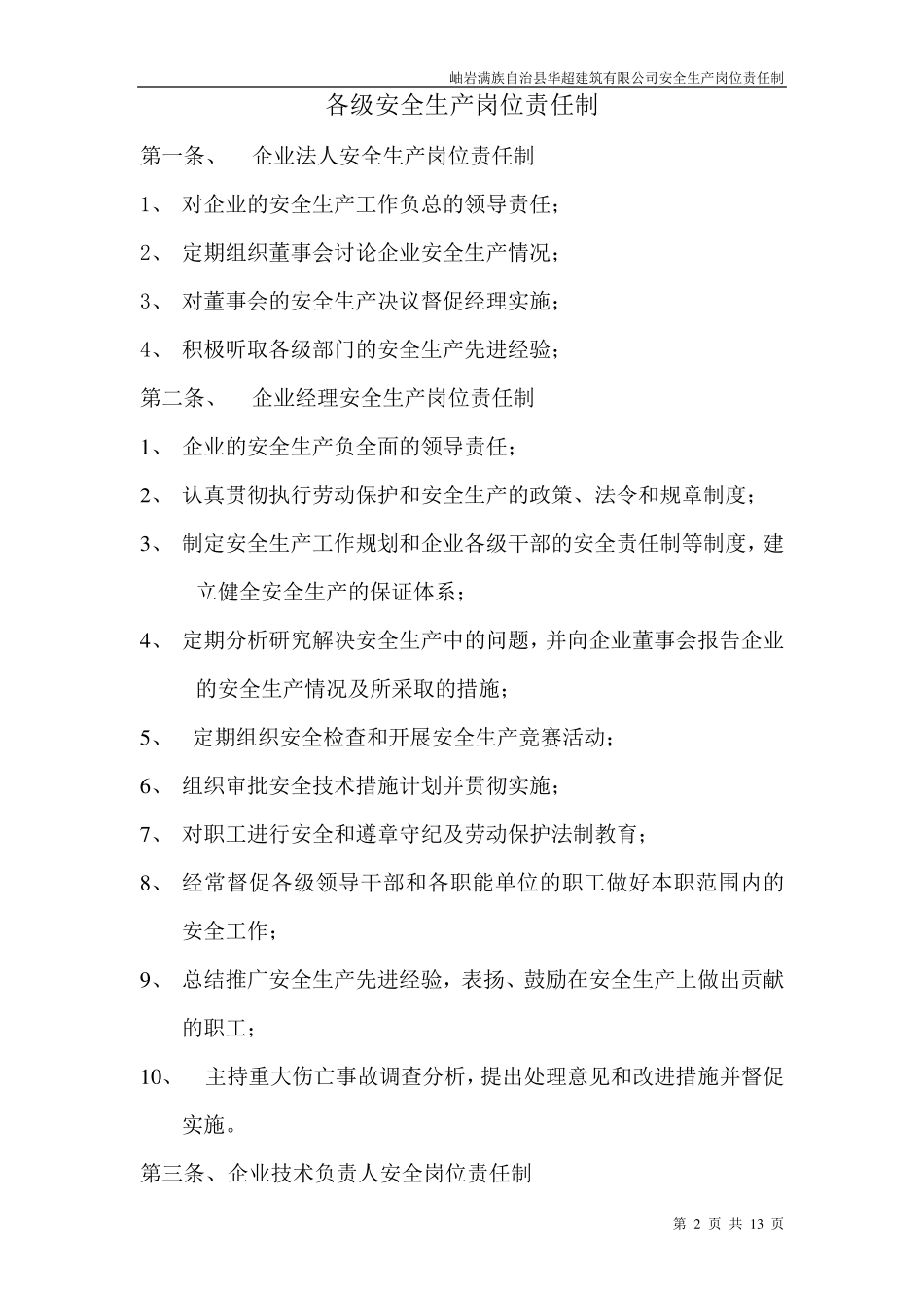 各级安全生产岗位责任制_第2页