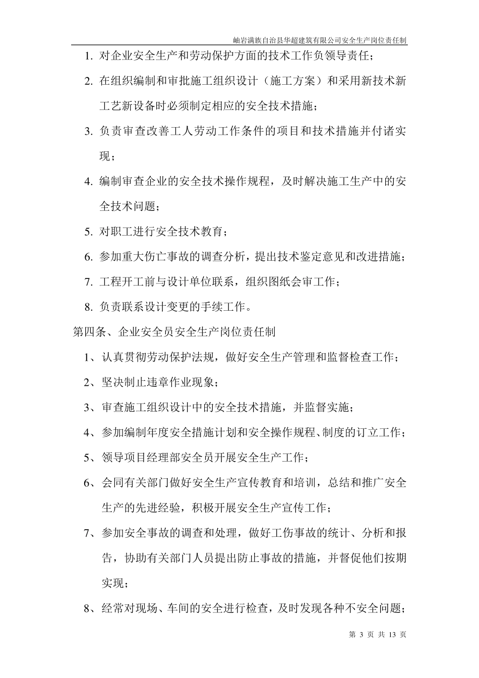 各级安全生产岗位责任制_第3页