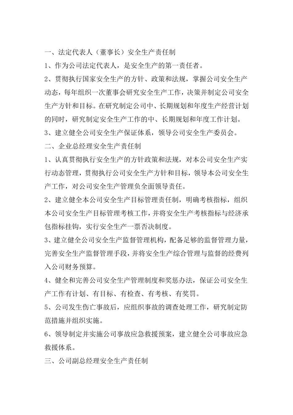 各级管理人员安全生产责任制_第2页