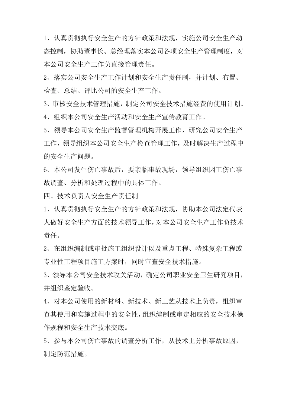 各级管理人员安全生产责任制_第3页