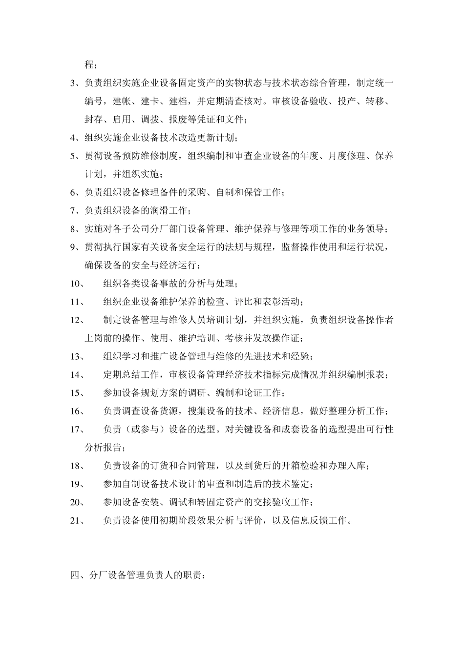 各级设备管理人员职责_第2页