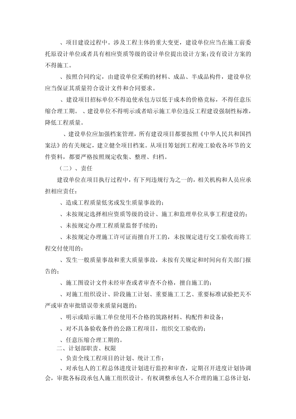 各级质量保证体系框图(改2)_第2页