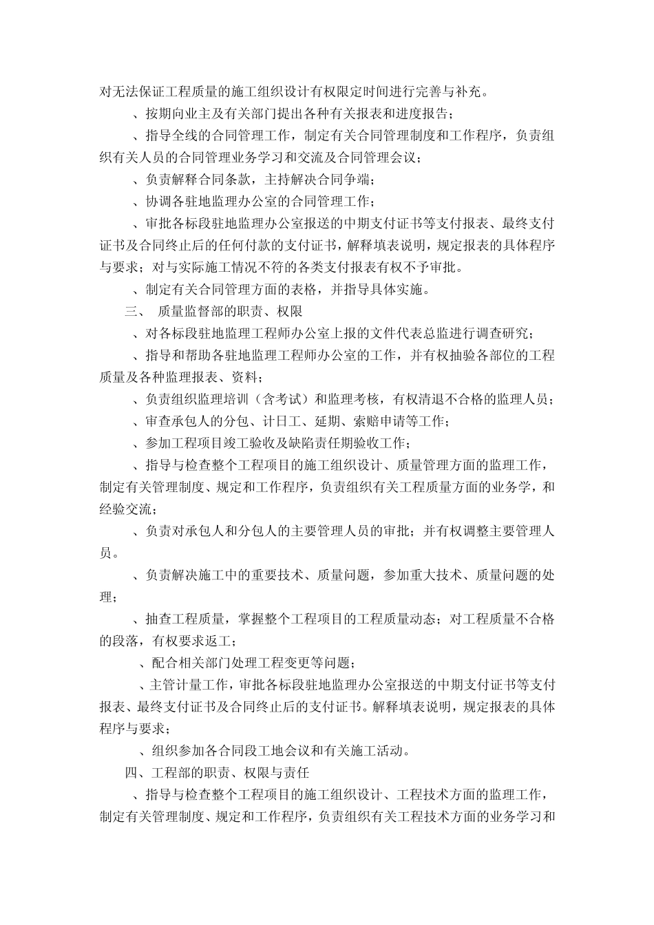 各级质量保证体系框图(改2)_第3页