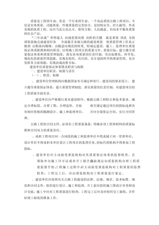 各级质量保证体系框图(改2)