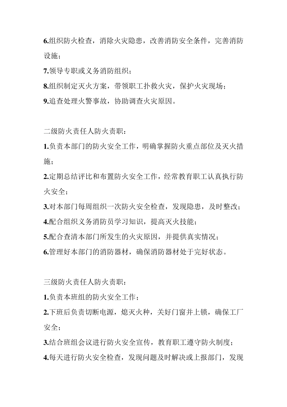 各级防火责任人职责_第2页
