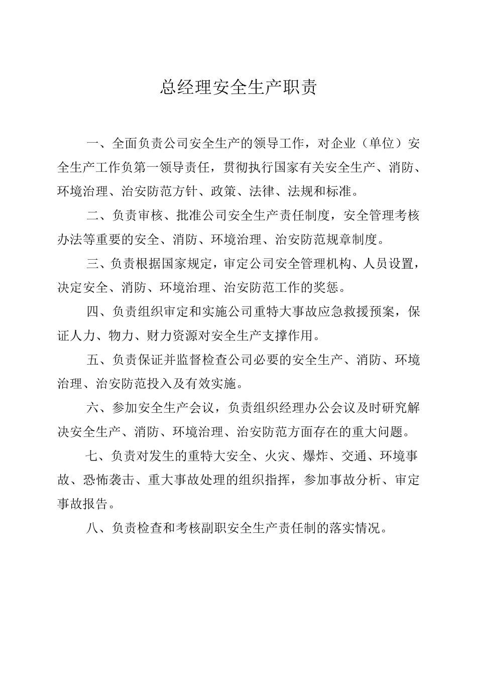 各级领导干部安全生产责任制_第1页