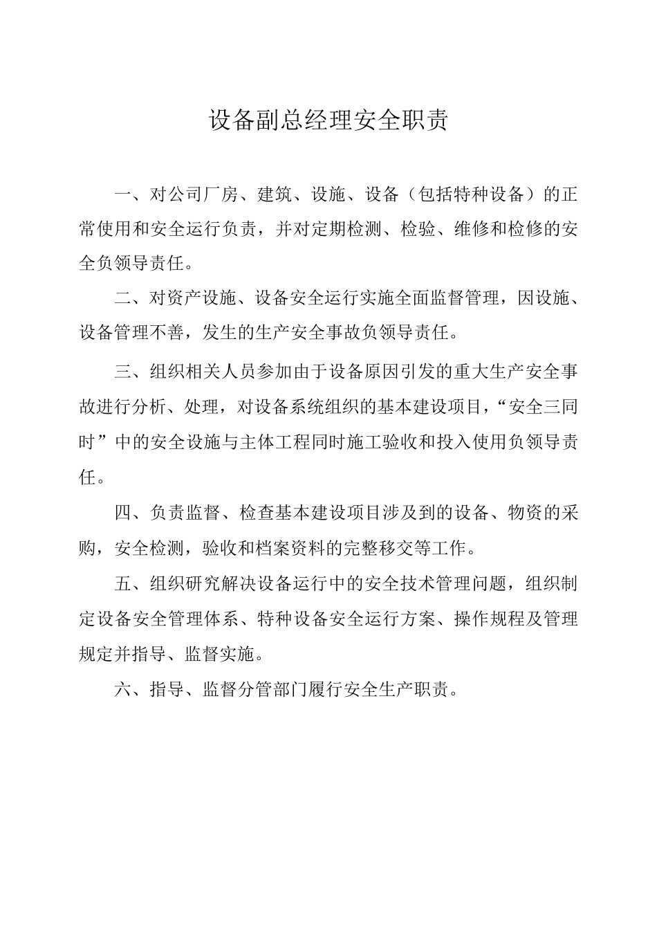 各级领导干部安全生产责任制_第3页