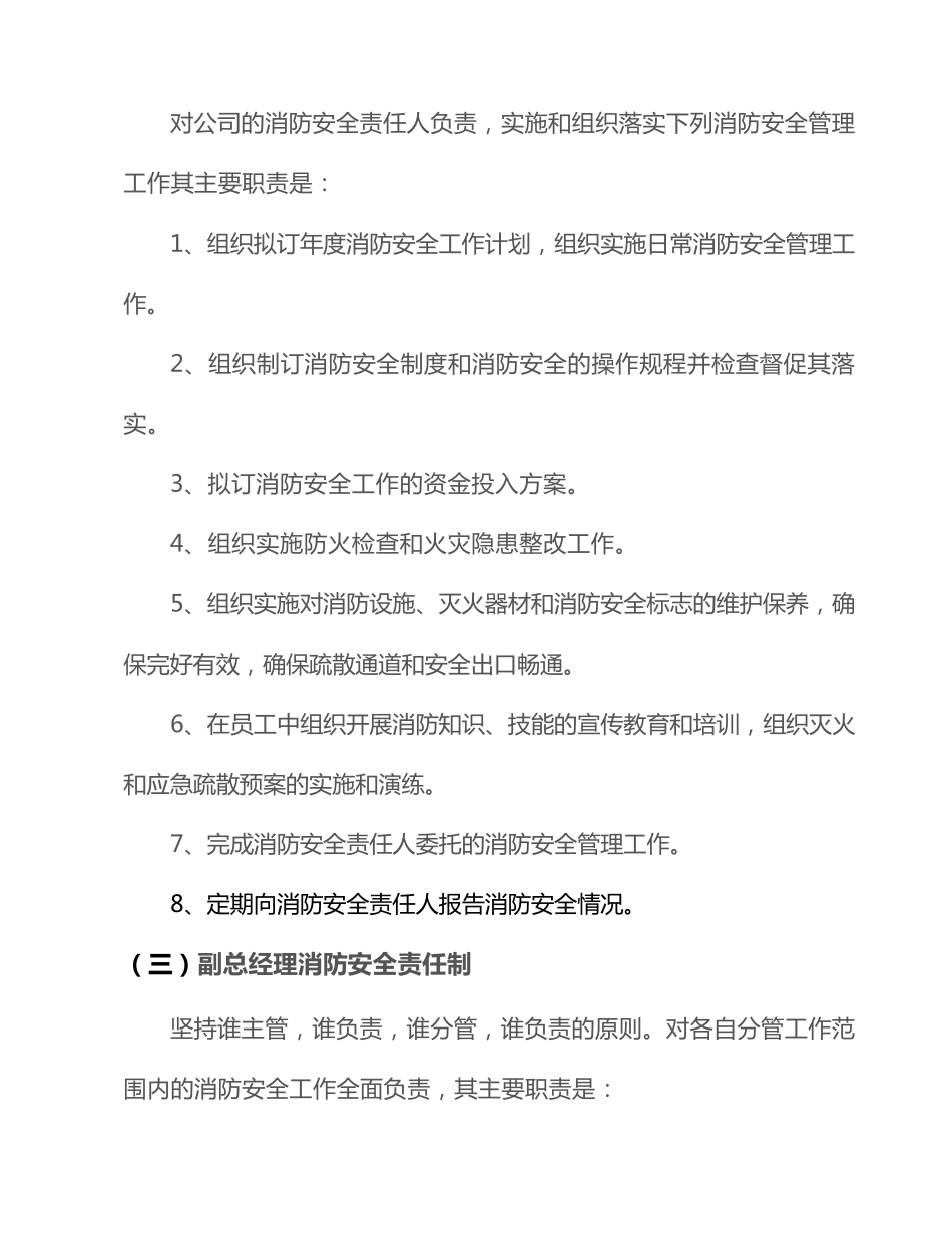 各级领导消防安全责任制及消防安全职责_第2页