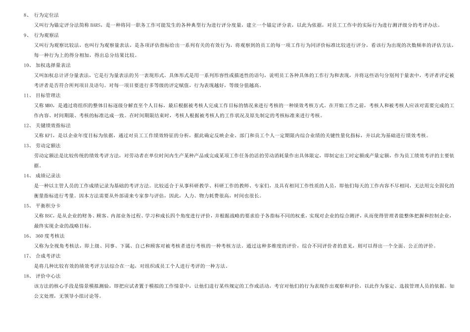 各绩效考核方法及优缺点_第2页
