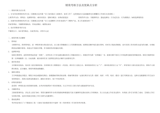 各绩效考核方法及优缺点