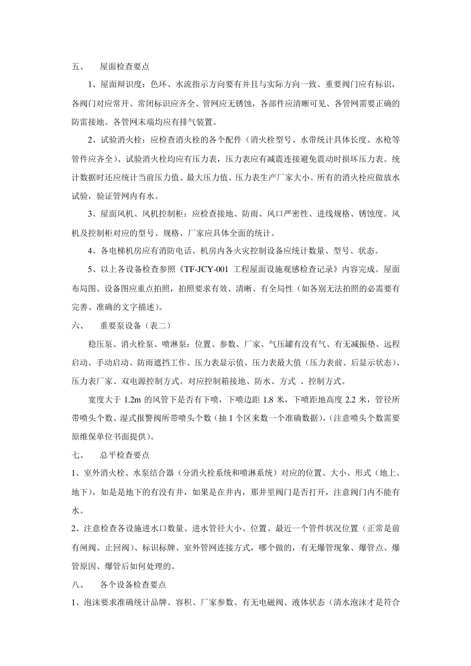 各维保项目移交注意事项_第2页