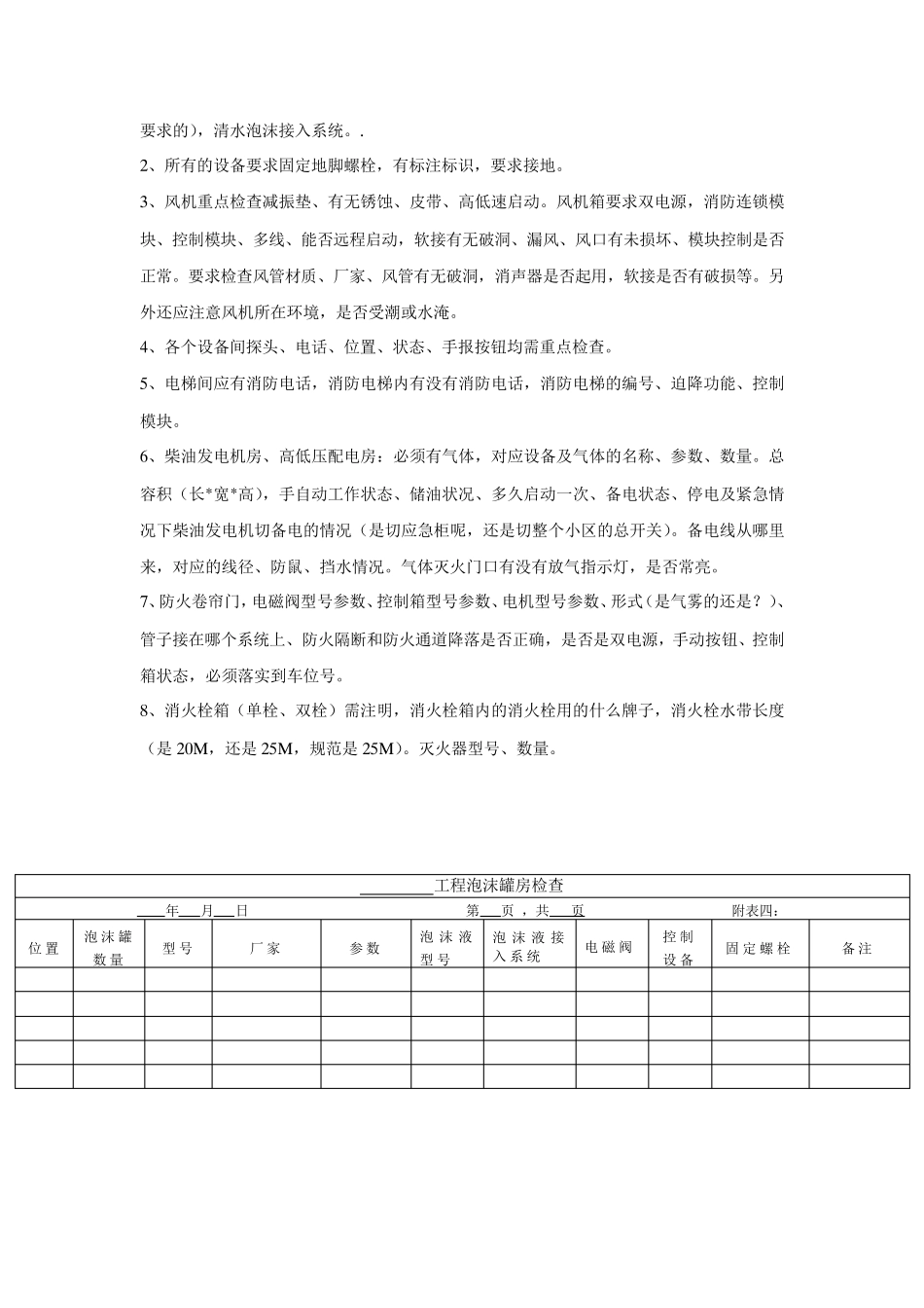 各维保项目移交注意事项_第3页