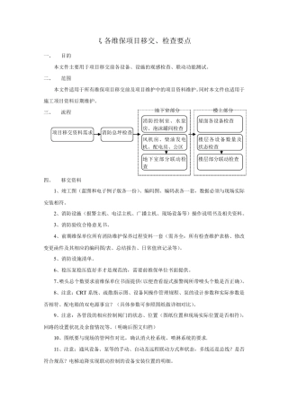各维保项目移交注意事项