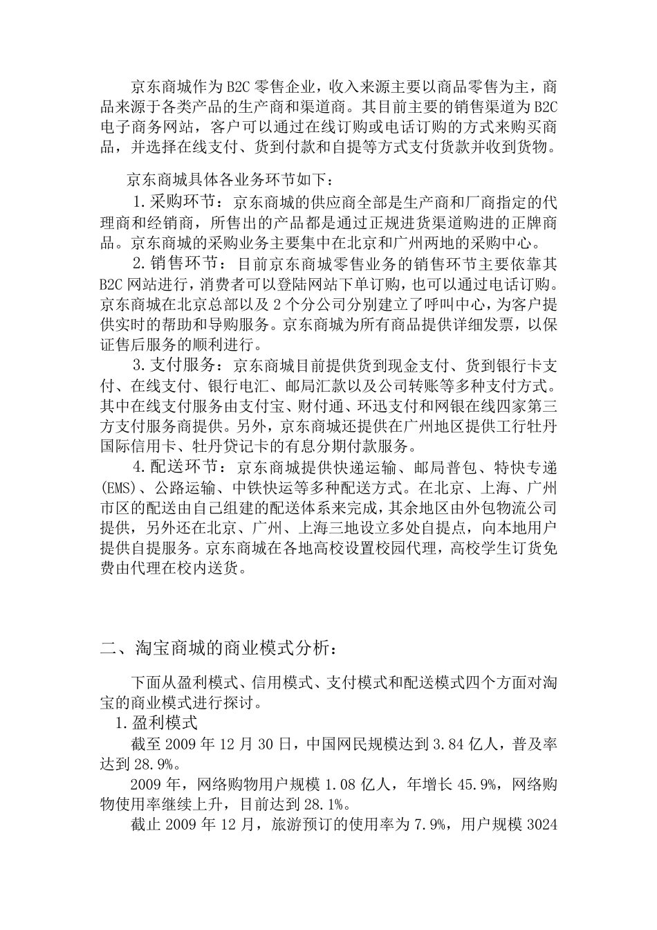 各网站的商业模式和策略_第2页