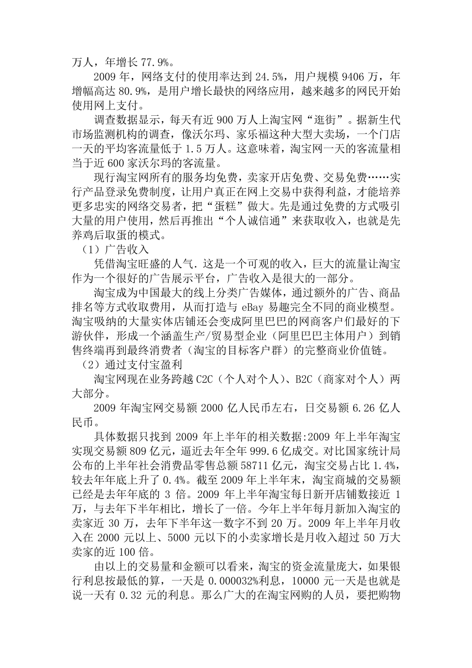 各网站的商业模式和策略_第3页