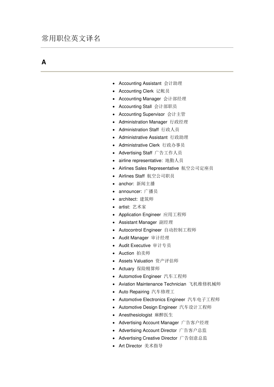 各职业职位英文名称_第1页