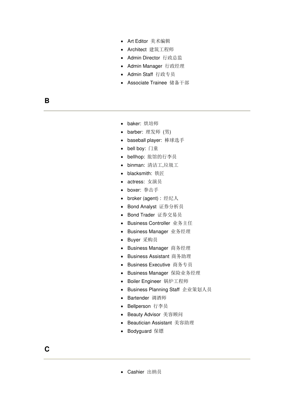 各职业职位英文名称_第2页