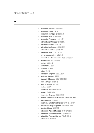 各职业职位英文名称