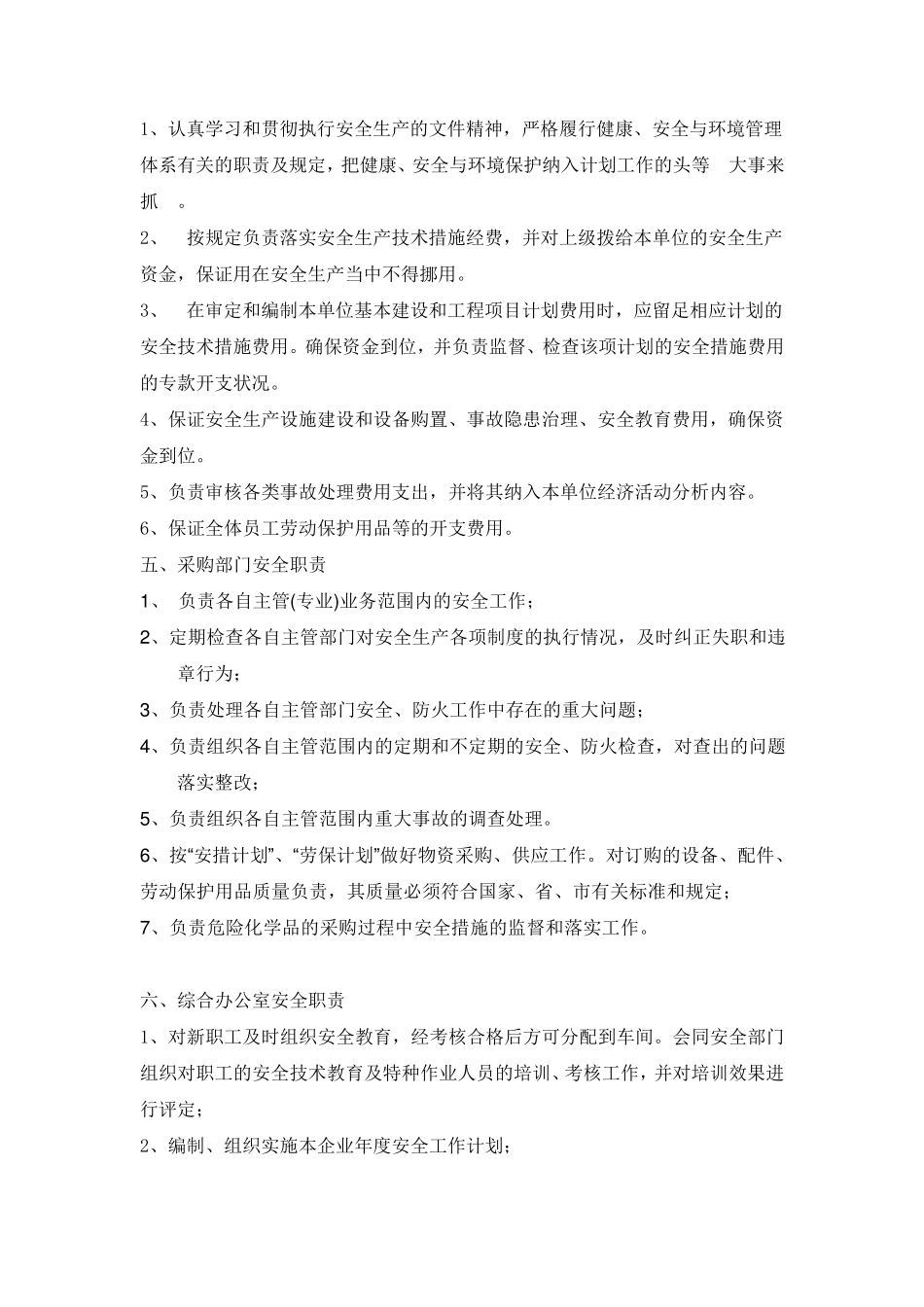 各职能部门安全职责_第3页