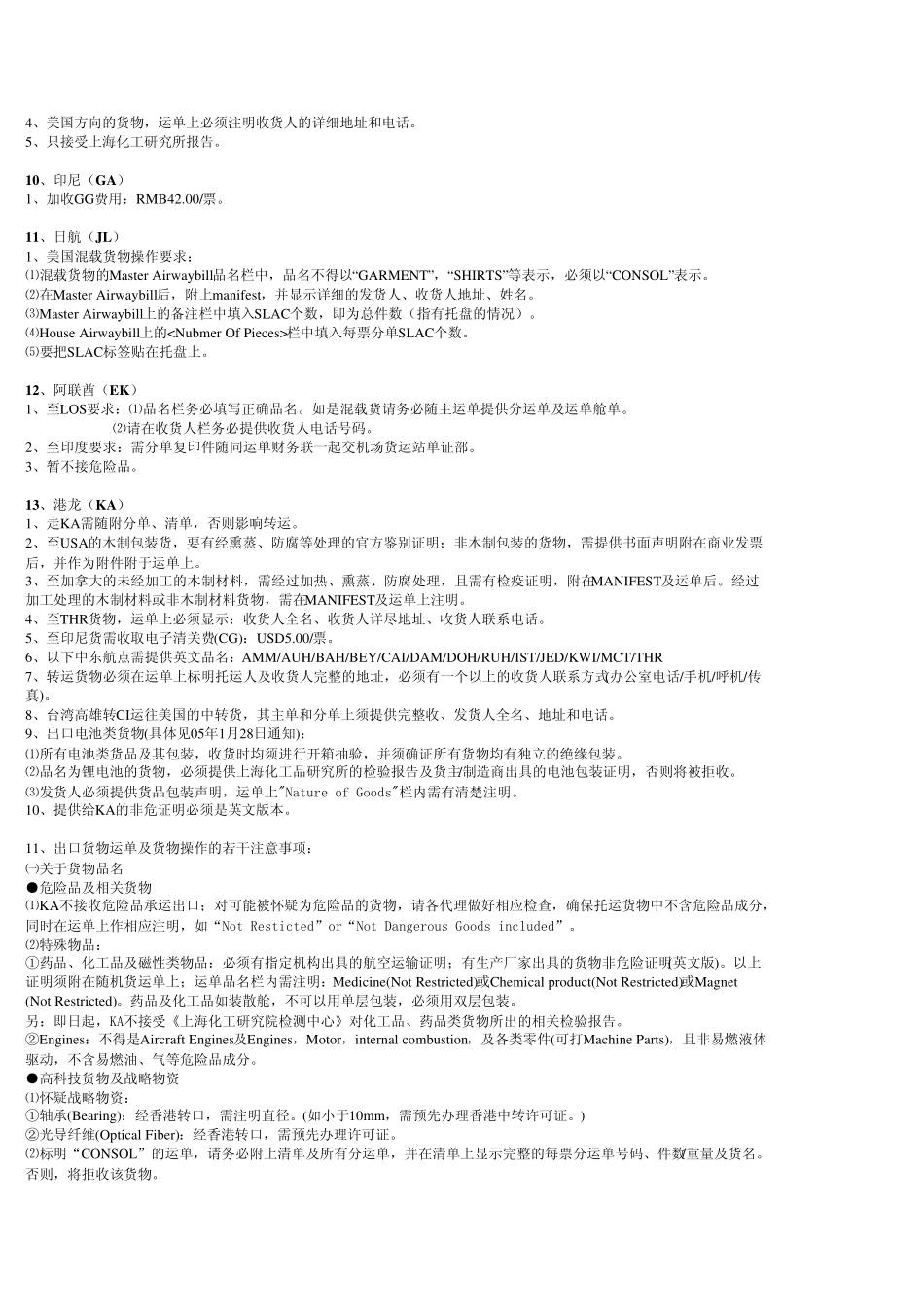 各航空公司操作要求_第2页