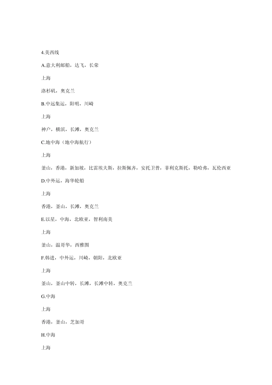 各船公司的的优势航线_第2页