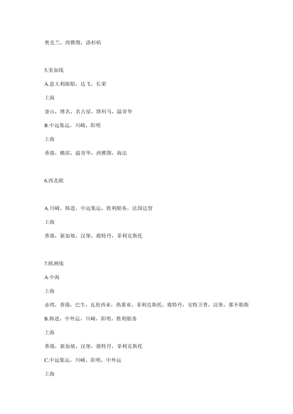 各船公司的的优势航线_第3页