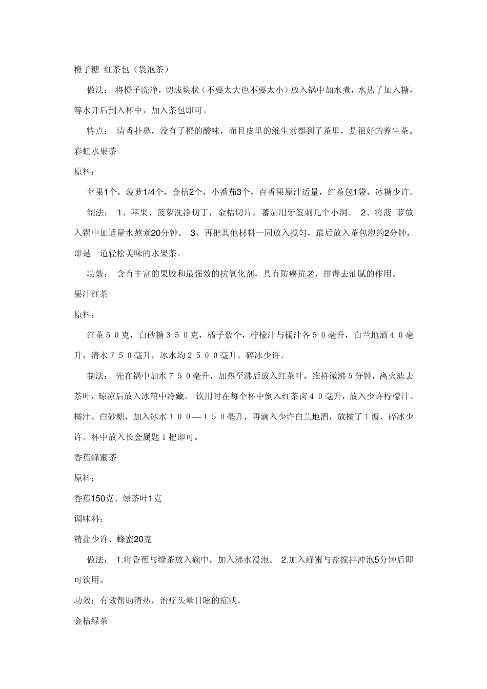 各色水果茶的制作_第3页