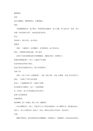 各色水果茶的制作