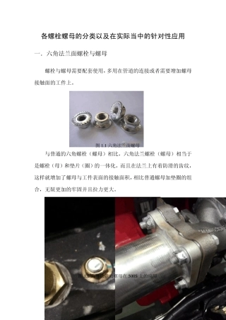 各螺栓螺母的分类以及在实际当中的针对性应用