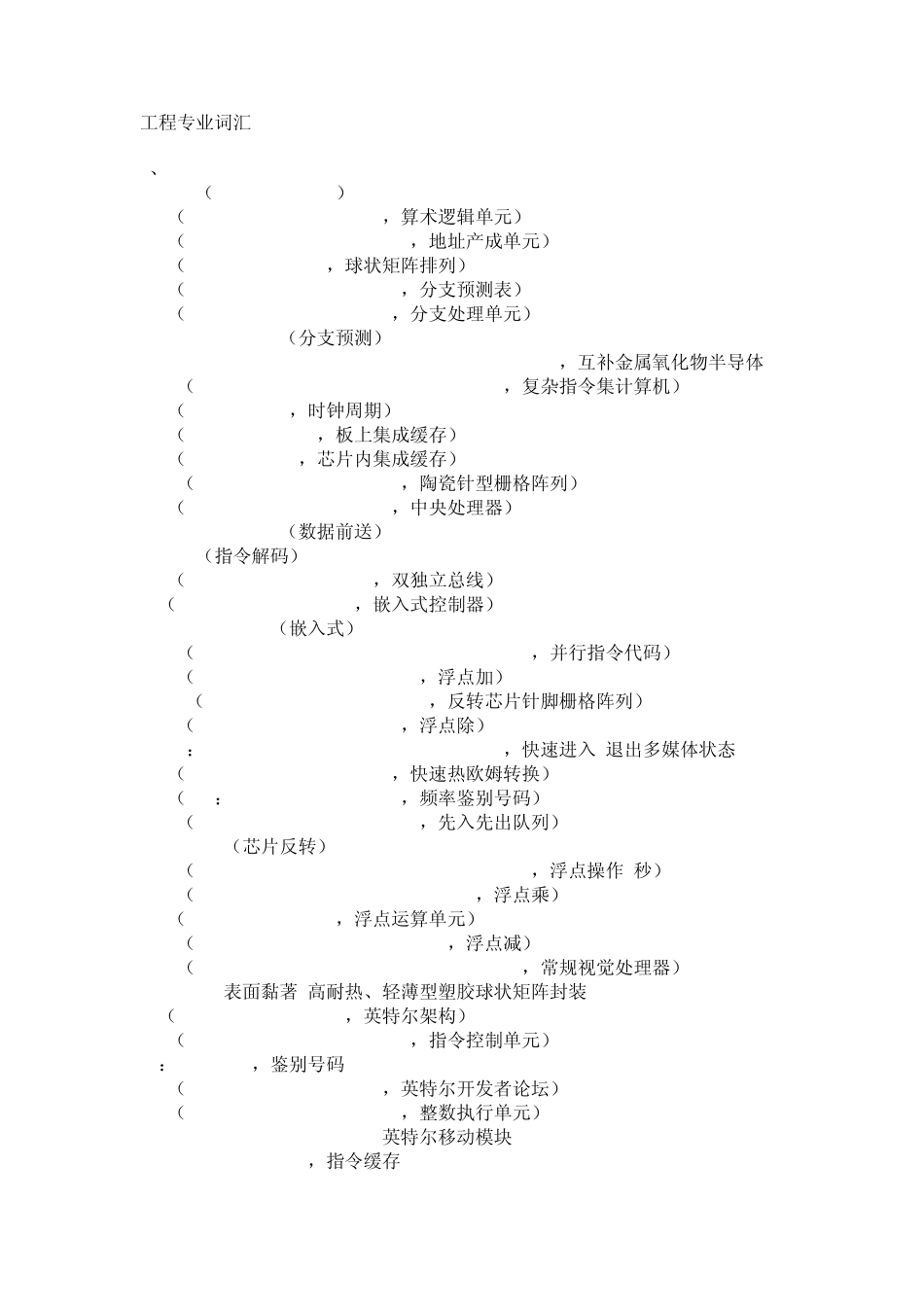 各行业专业英语词汇工程类_第1页
