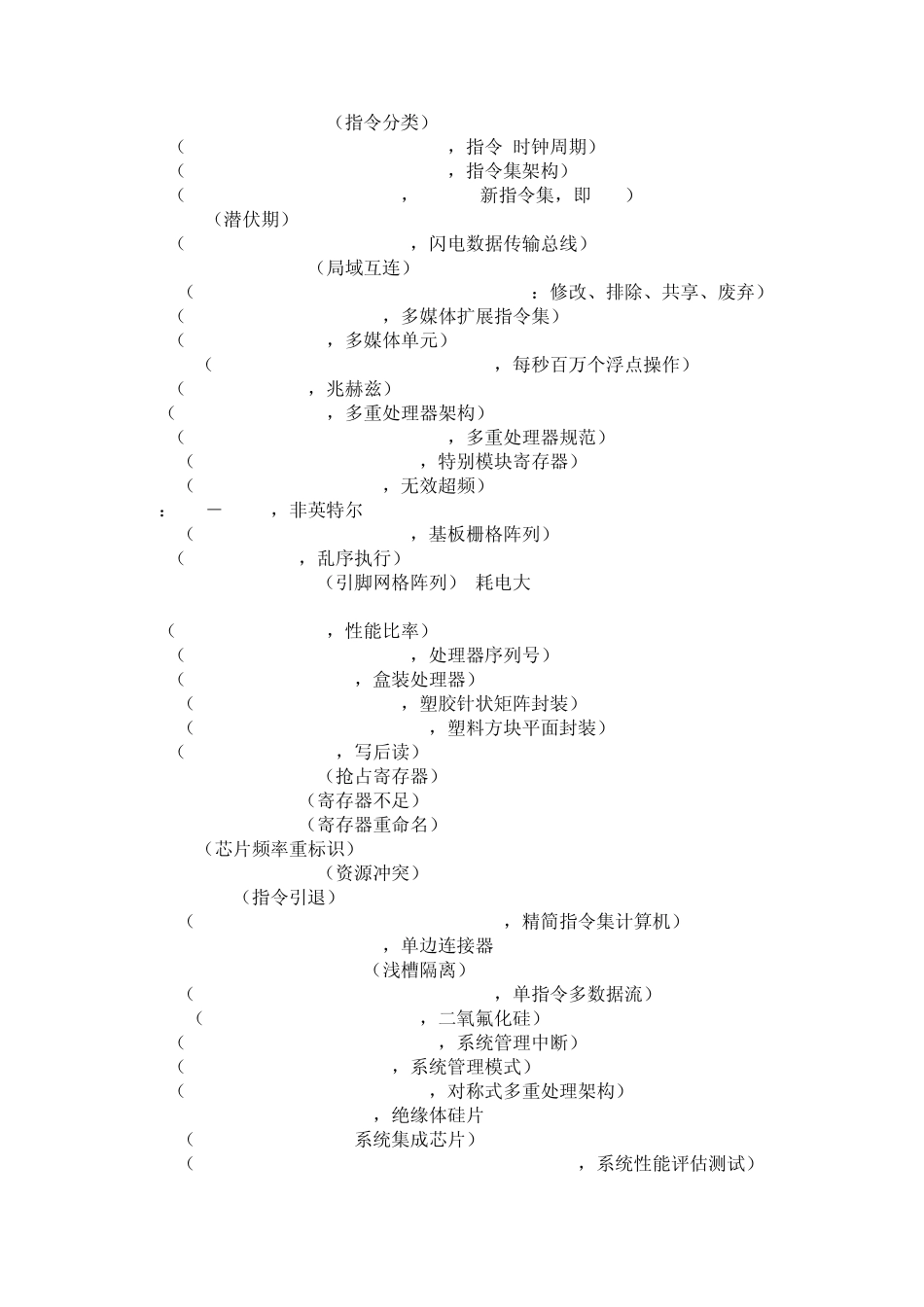 各行业专业英语词汇工程类_第2页
