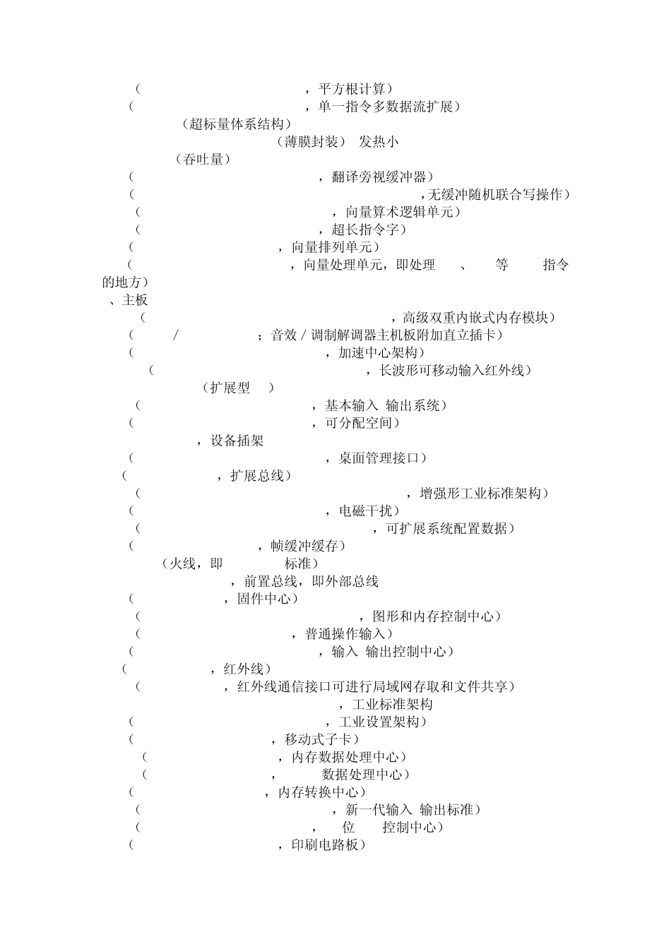 各行业专业英语词汇工程类_第3页