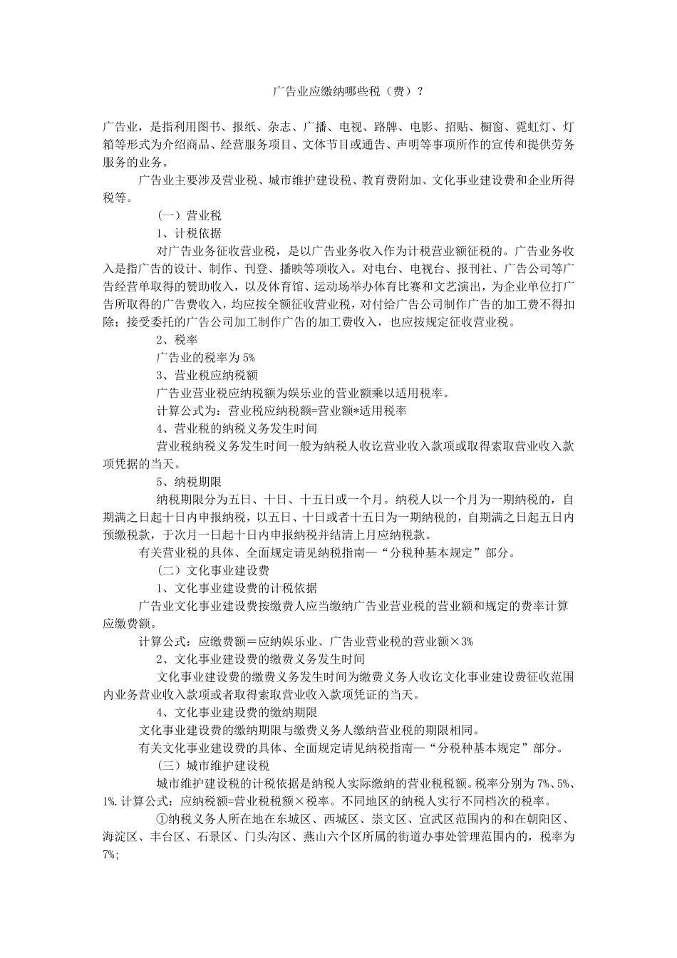 各行业企业缴纳税种对照表_第1页