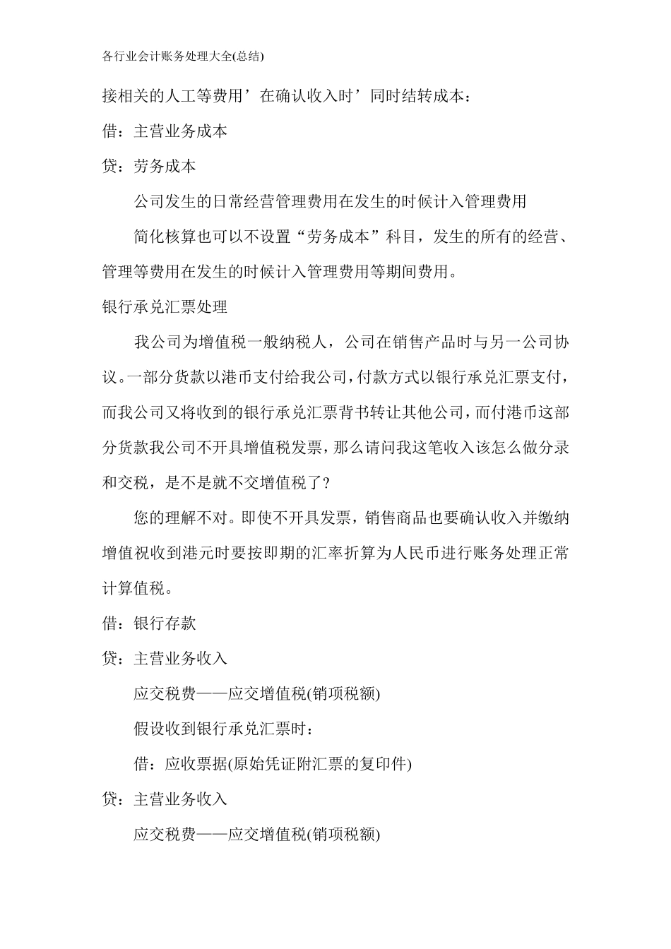 各行业会计账务处理大全_第2页