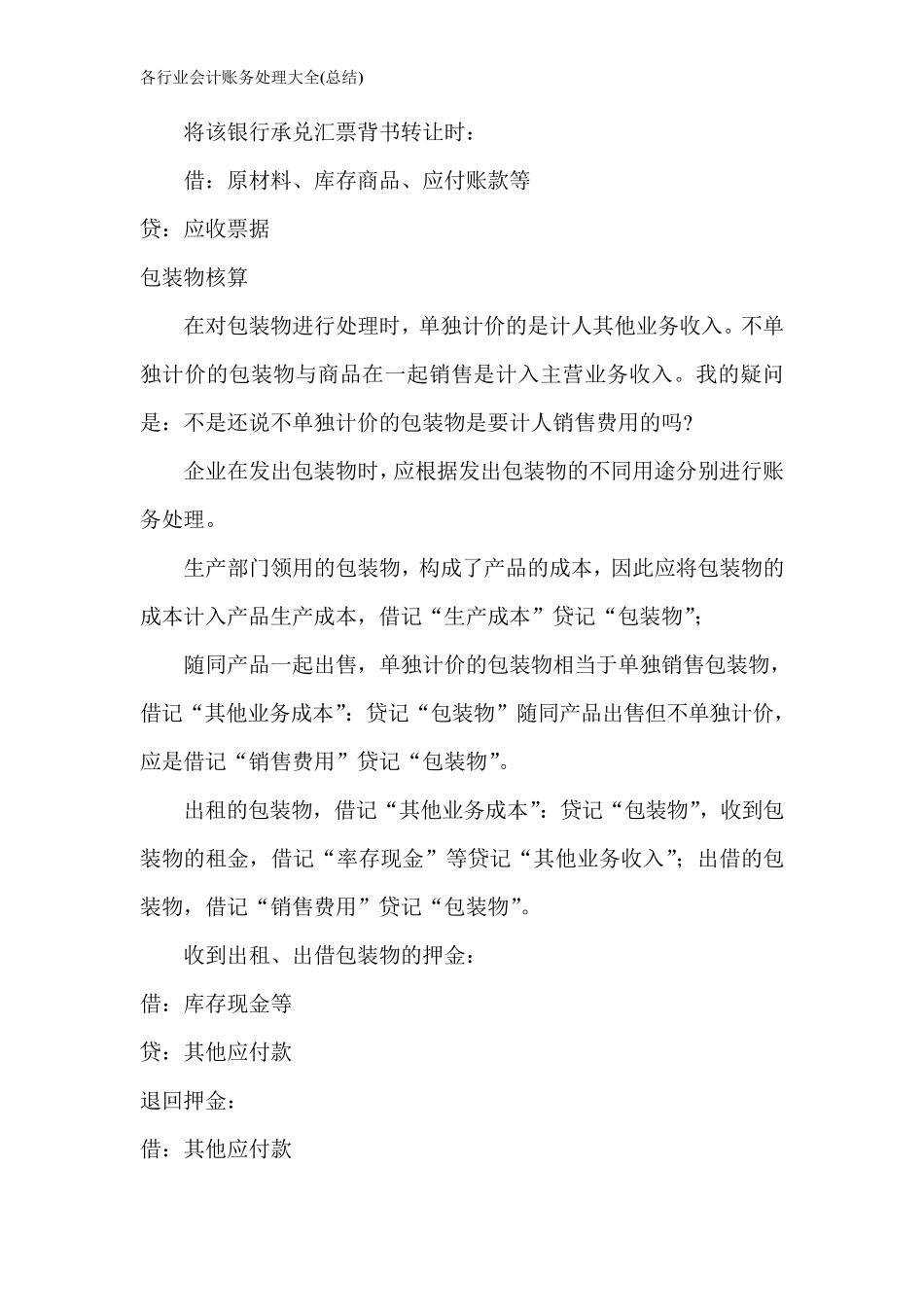 各行业会计账务处理大全_第3页