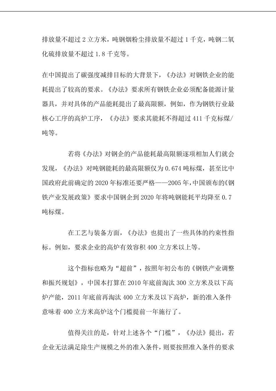 各行业准入条件(2011012114.18.48)_第2页