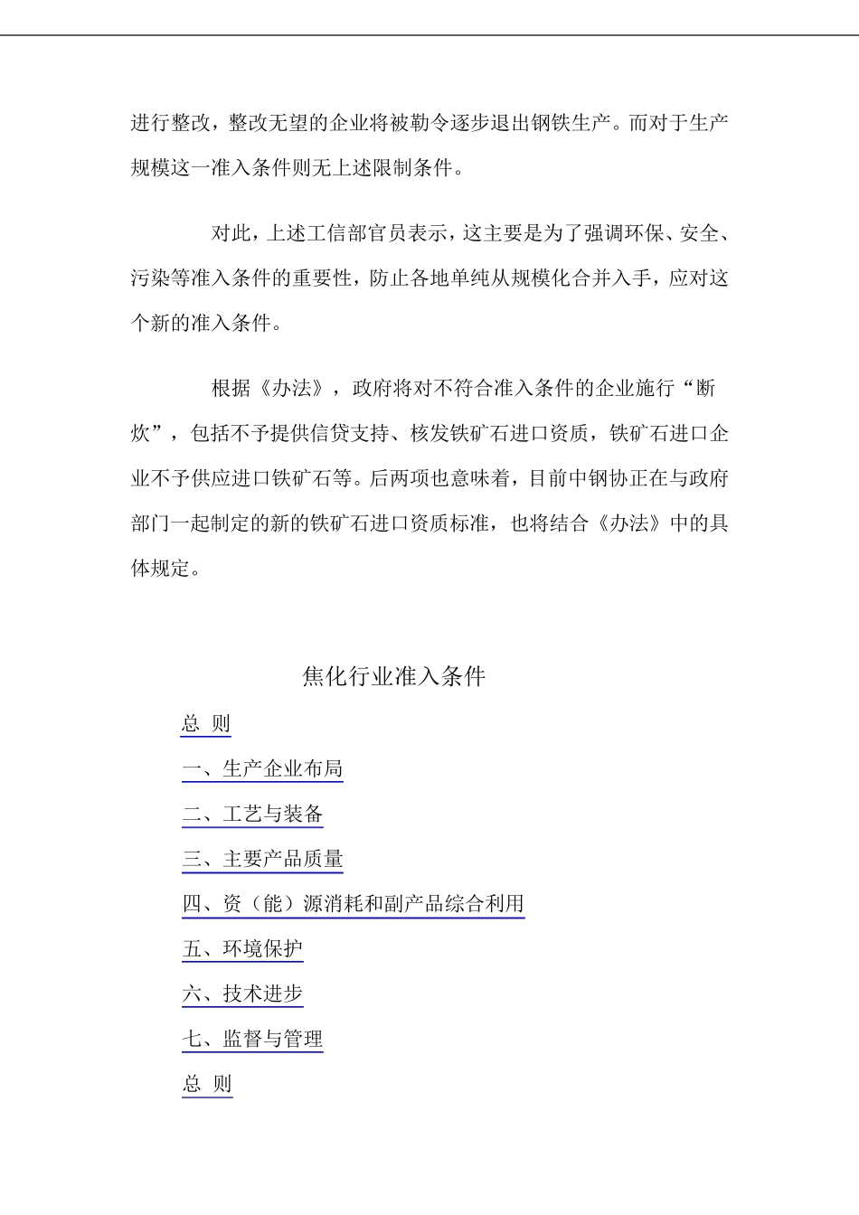 各行业准入条件(2011012114.18.48)_第3页