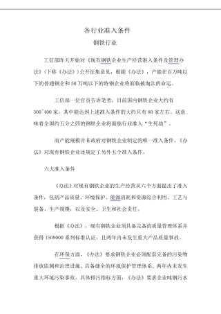 各行业准入条件(2011012114.18.48)