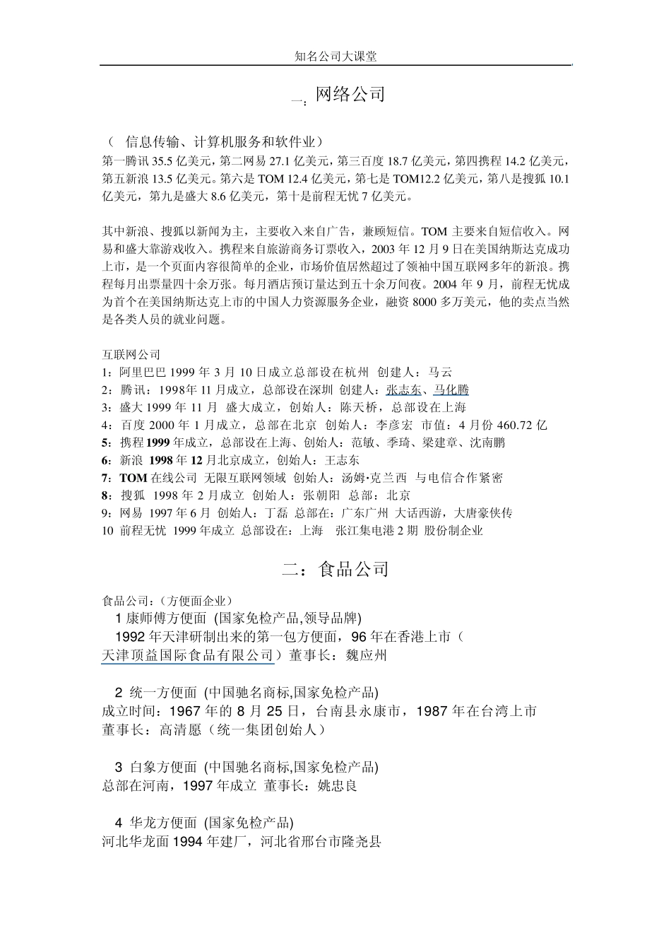 各行业品牌排名_第1页