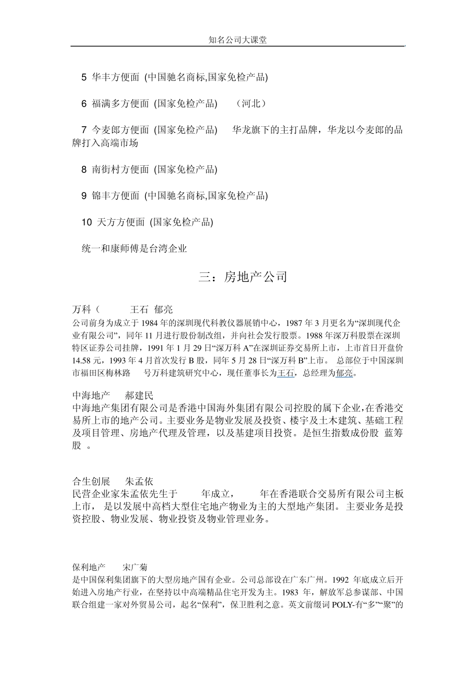 各行业品牌排名_第2页